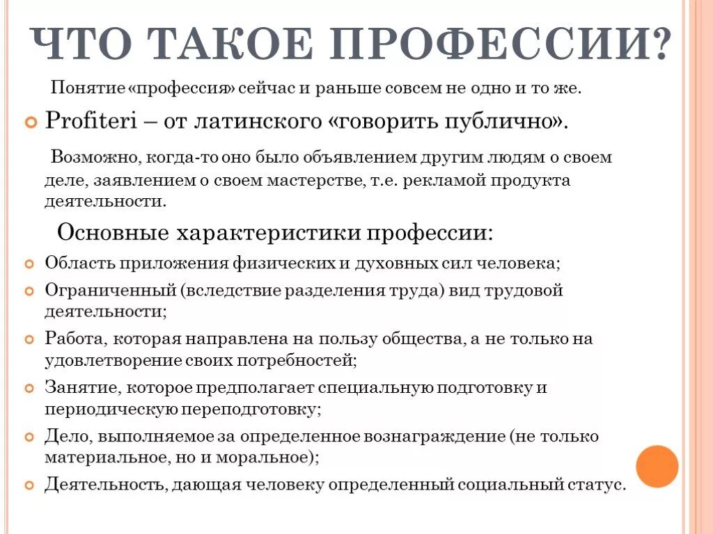 Значения понятия профессии. Про про профессии. понятие профессия. определение понятия профессия. профессия термин.
