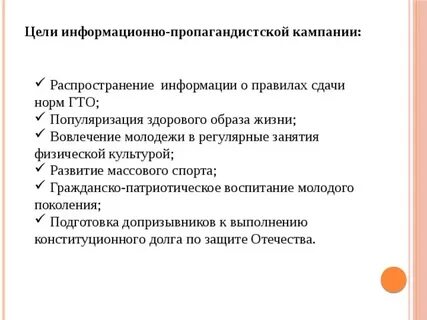 Пропагандистская кампания