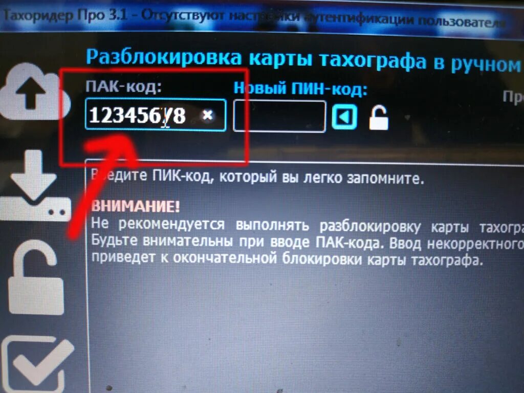 Что делать если пин код заблокирован. Пин код карты тахографа. Разблокировка карты. Разблокировка карты водителя для тахографа. Тахограф СКЗИ заблокировал карту.