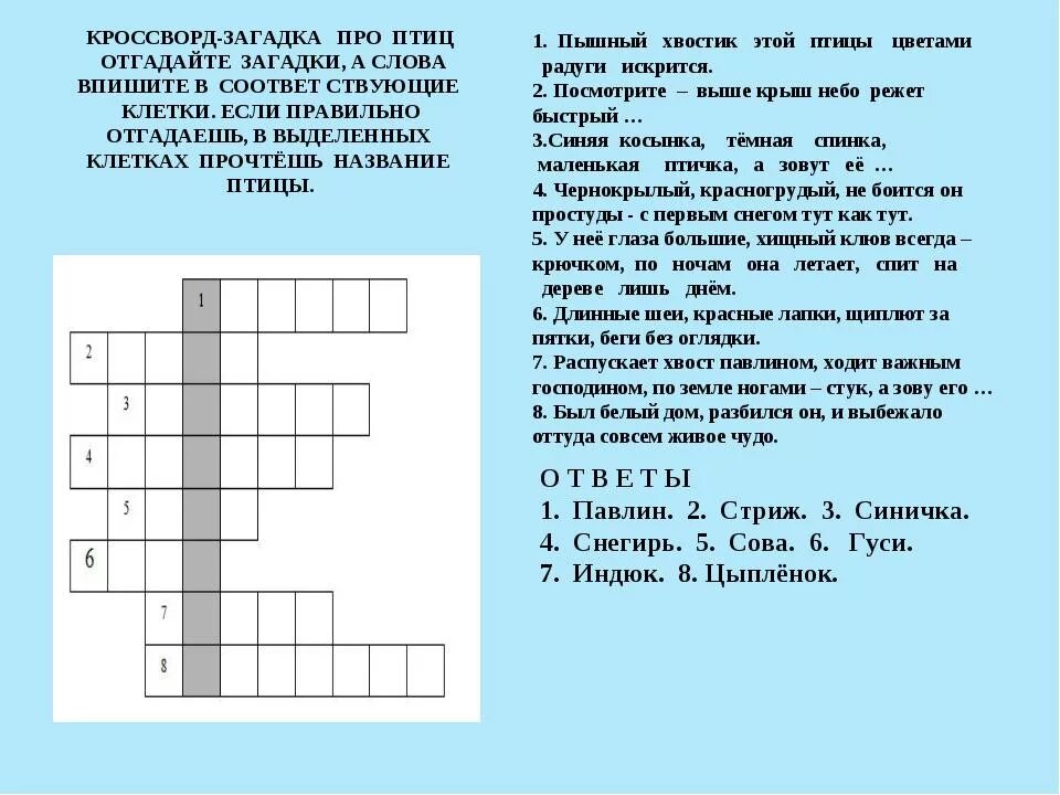 Кроссворд по классу птицы. Кроссворд про птиц. Кроссворд про птиц с ответами. Кроссворд о птицах с вопросами и ответами. Кроссворд на тему птицы с вопросами.