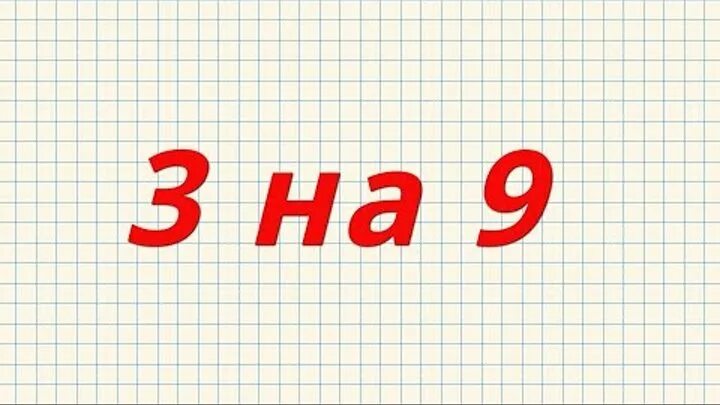 Двойка исправленная на пятерку. Как исправить тройку на пятерку. Как исправить 3 на 4. Как исправить тройку на четверку.