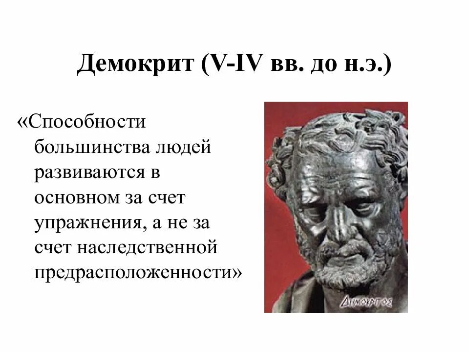 Философы древней греции демокрит. До н. Демокрит основные труды в философии. Демокрит педагогика. Демокрит педагогические труды.