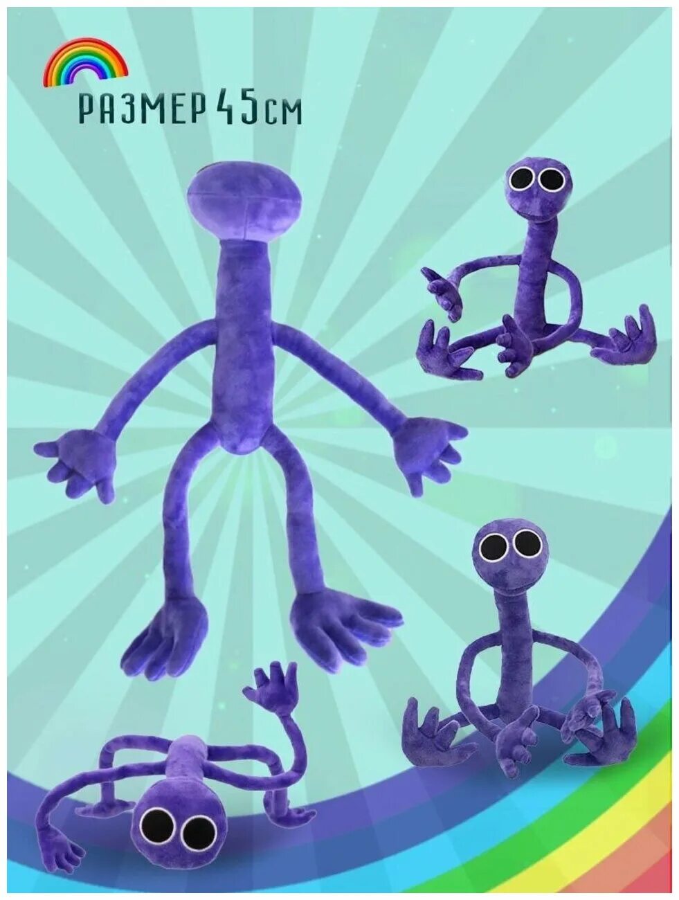 Картинки фиолетового радужного друга. Фиолетовый монстр из игры радужные друзья. Фиолетовый из радужных. Фиолетовый из радужных. Радужные друзья роблокс фиолетовый.