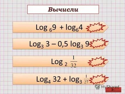 Log 3 1 27 вычислить