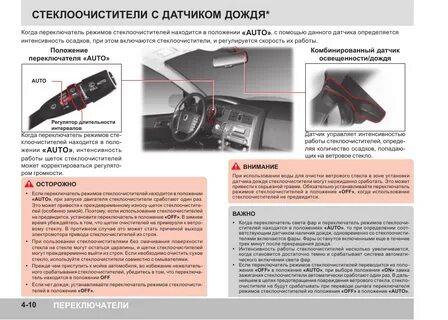 Автоматически включаются дворники