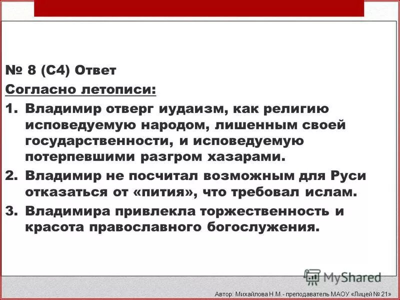 Алеша попович летопись. Согласно летописям. Прочитать отрывок из исторического источника. Викинг ест мухомор. Летописи дмитрия донского.
