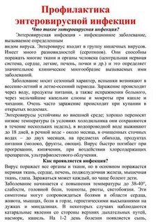 Чем лечить энтеровирус