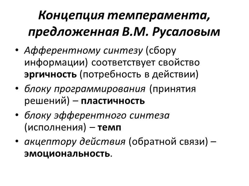 Опросник структуры темперамента. Концепция структуры темперамента в.м. русалова.. структура темперамента в теории в.м.русалова. концепция темперамента русалова. специальная теория темперамента русалова.