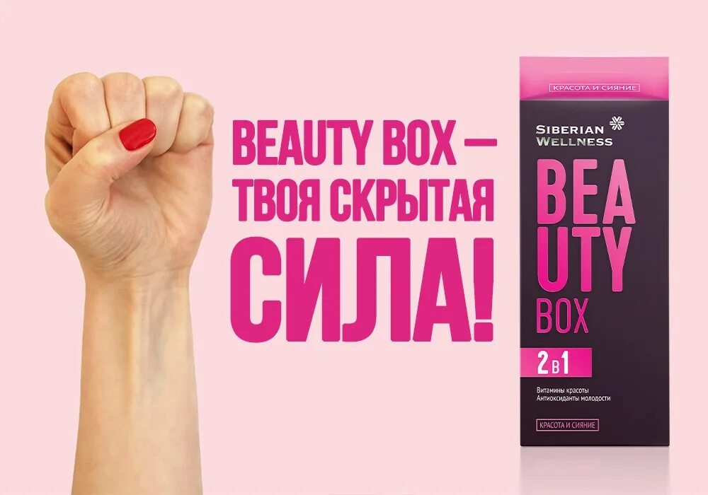Siberian box. Пульс бокс siberian wellness. Иммунобркс сибирское здоровье. Daily box siberian wellness. Siberian box.