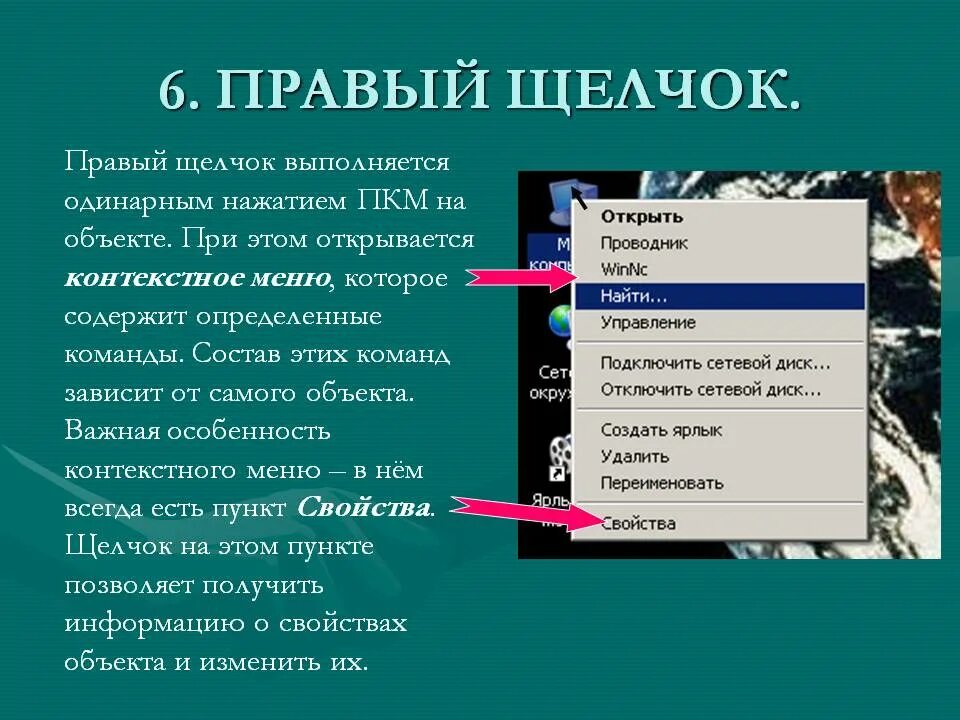 При щелчке правой кнопкой на объекте