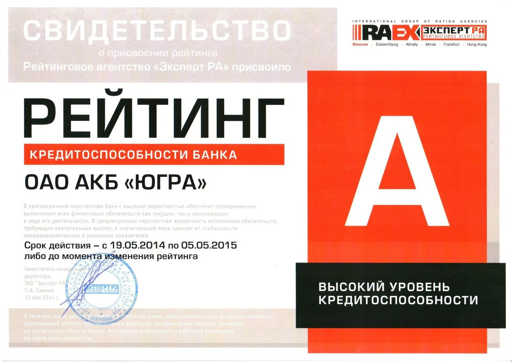 Эксперт ра. Группы надежности банков. Эксперт рэнкинг банков. Банк столичный кредит. Рейтинг надежности банков.