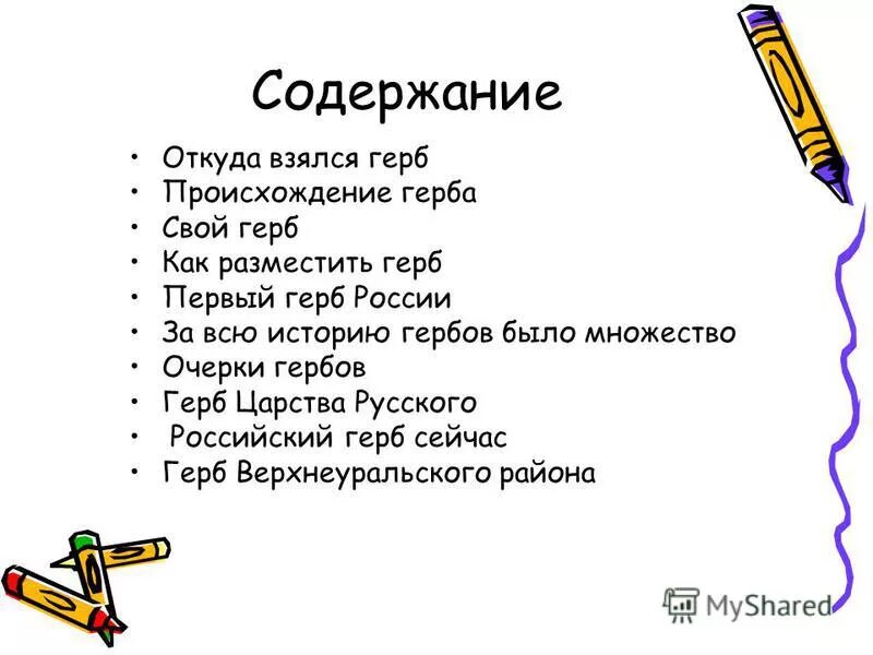 Из вышеперечисленного следует. Оглавление и содержание. Цель проекта дизайн. Содержание откуда. Задачи и цели дизайна современного костюма.