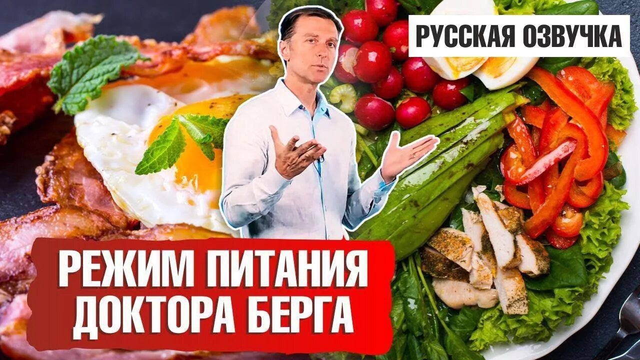 Продукты доктора берга. Доктор Берг кето диета. Доктор Берг интервальное голодание. Диета доктора Берга. Кето диета доктор Берг меню.