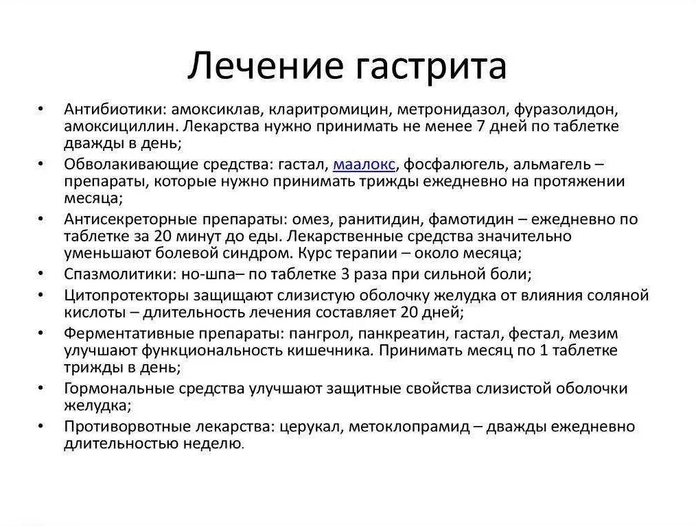 Гастрит лечение у взрослых в домашних условиях