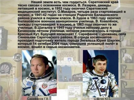 Космонавты саратова