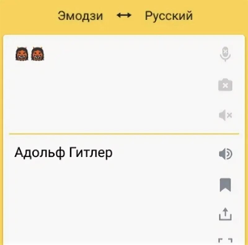 Переводить эмодзи русский. Переводить эмодзи русский