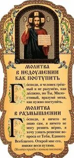 Молитва о даровании мужа