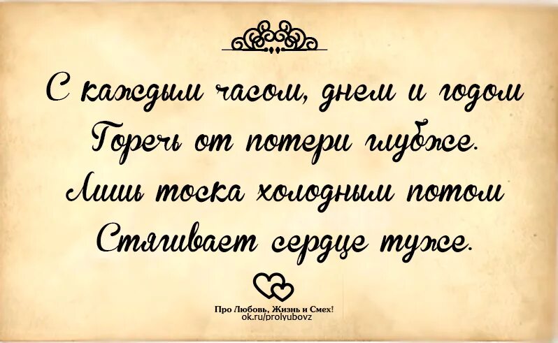 Я твоя рана на сердце. Цитаты про жизнь и любовь. Ты просто привыкаешь к боли стих. Кто сказал что время лечит стих. Любовь к жизни.