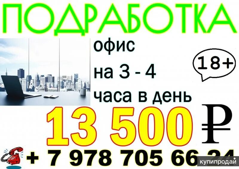 Работа в Симферополе. Вакансии Симферополь. Работа в Симферополе свежие. Работа Симферополь вакансии. Подработка на вечер 2 2