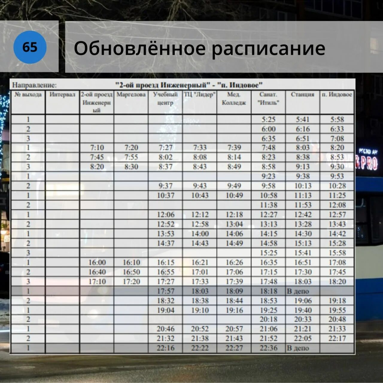 Расписание автобусов большое нагаткино ульяновск. Расписание 65 автобуса Ульяновск. Расписание 65 маршрута. Расписание 65 Индовое Ульяновск автобусов. Ульяновск маршрут 73 расписание.