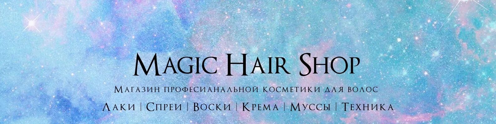 Интернет магазин magic. Magic hair shop интернет магазин. Магик шоп интернет магазин. Эмблема Магик Хаир. Магик Хайр шоп эмблема.