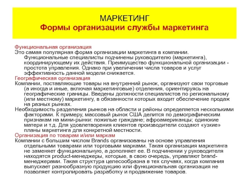 Формы организации службы маркетинга на предприятии. Самая популярная форма организации. Функциональный специалист это. Маркетинг 4.0. Апрель маркетинг