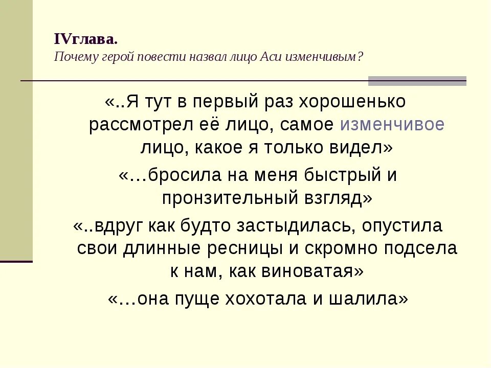 Образ Аси. Почему повесть называется о первой любви