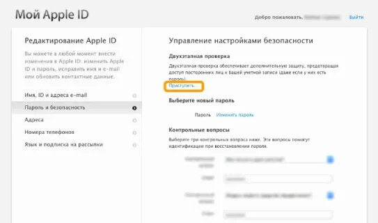 Вспомнить пароль apple. Вспомнить пароль apple