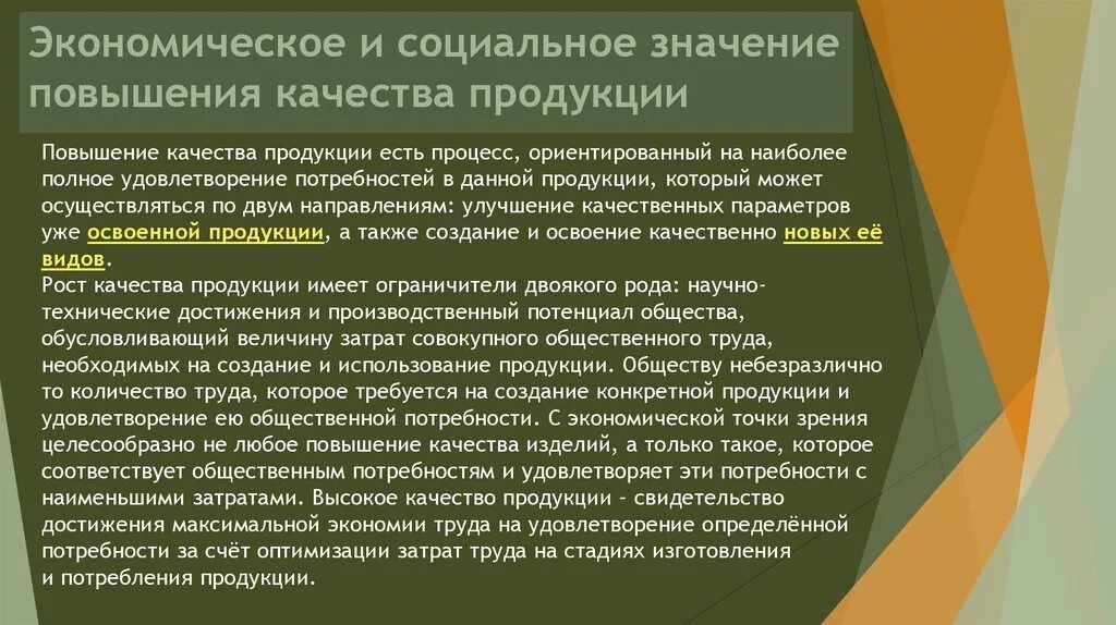 Экономическое и социальное значение повышения качества продукции. Потребительские свойства автомобиля. Социальное значение повышение качества продукции. Значение повышения качества продукции.