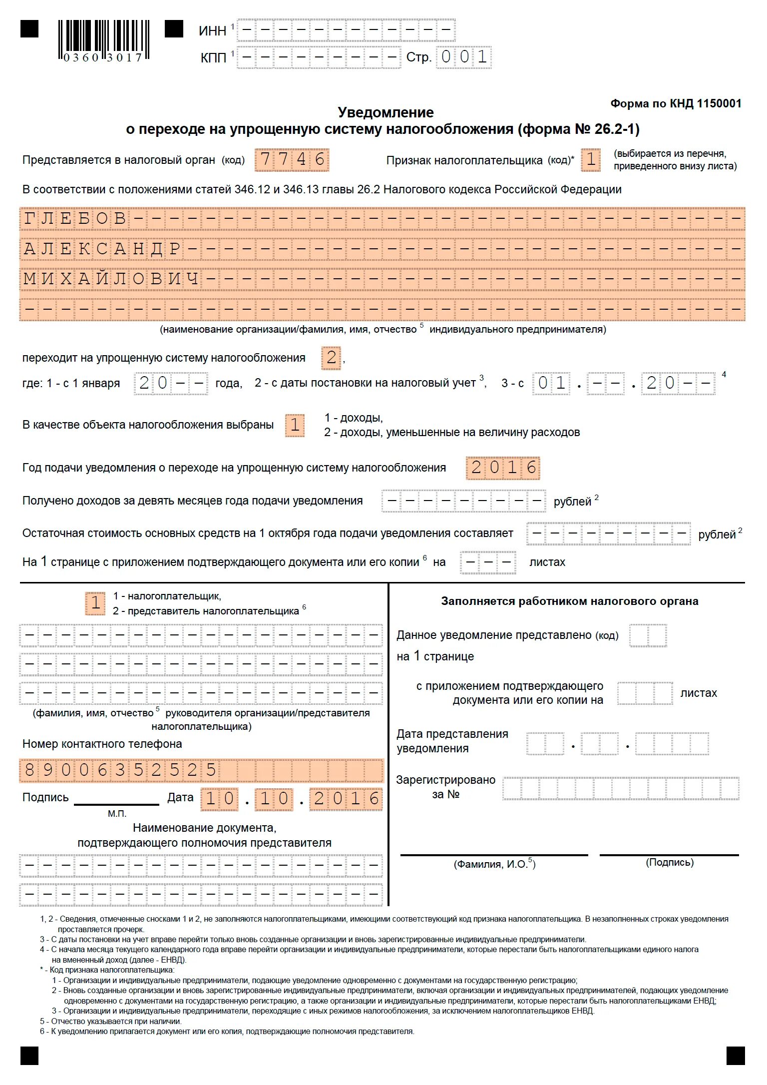 Уведомление о налоге усн. Пример заполнения уведомления о переходе на упрощенную систему. Форма заполнения уведомления УСН для ИП. Пример заполнения заявления о переходе на УСН для ИП. Заявление на упрощенку для ИП образец.