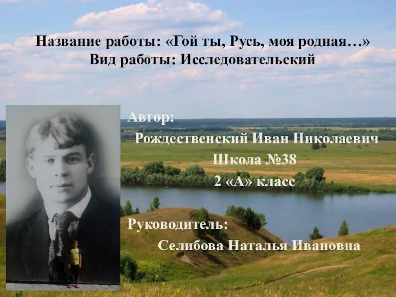 Есенина гой ты Русь. Гой ты Русь моя родная с Есенина. Лирический герой стихотворения гой ты русь