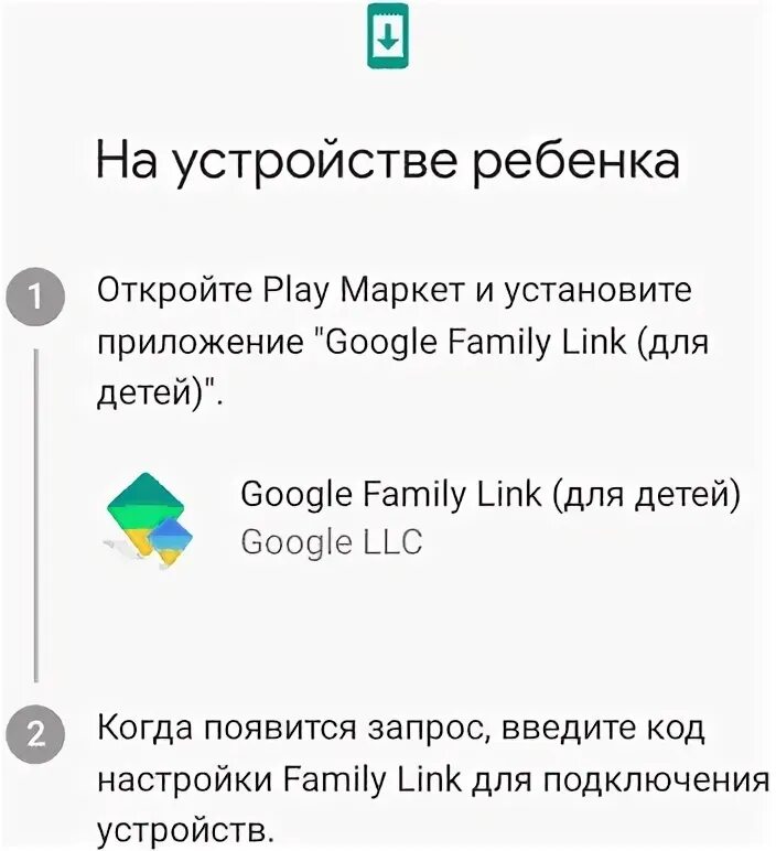 Отключить родительский контроль family link без удаления. Как отключить родительский контроль Family link. Как удалить parental Control Кроха?. Как отключить Фэмили линк. Деинсталлировать приложение Family link.