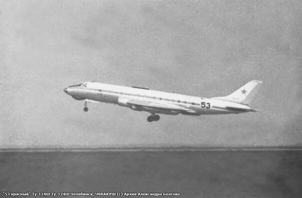 Чввакуш выпуск 1992. Ш 124. Реестр ту-124. Самолет ту 124. Ш 124.