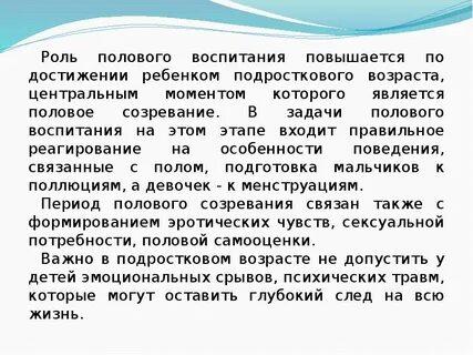 Какова роль полового