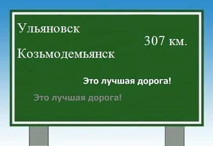 Сколько от новосибирска до ульяновска
