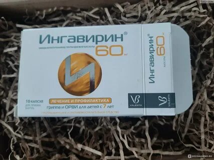 Ингавирин сироп отзывы