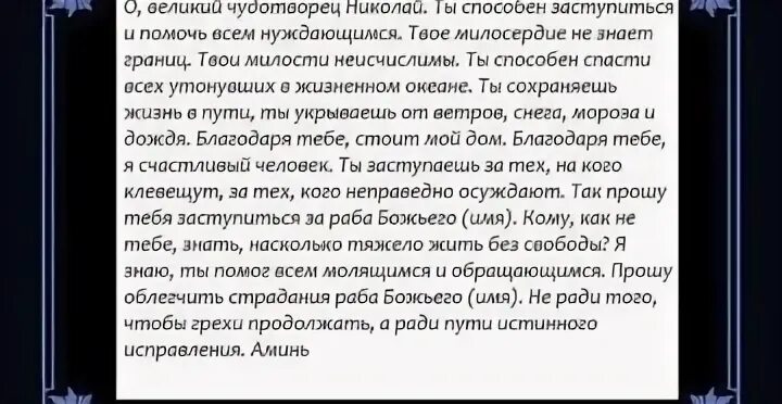 О сыне молитвы николаю