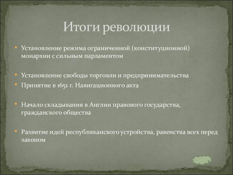 Итоги английской революции 1640-1660. Итоги английской революции 1642. Английская буржуазная революция 17. Итоги буржуазной революции в Англии 1640-1660. События английской буржуазной революции 17 века