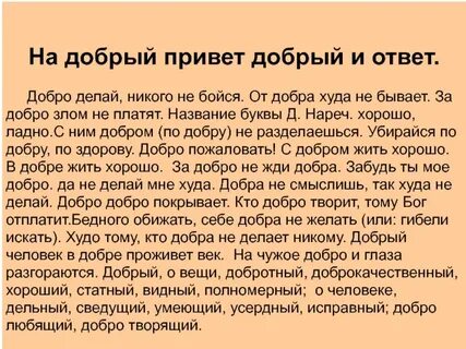 Еду добро ответы