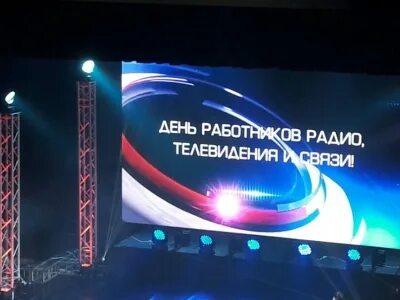 День радио и тв