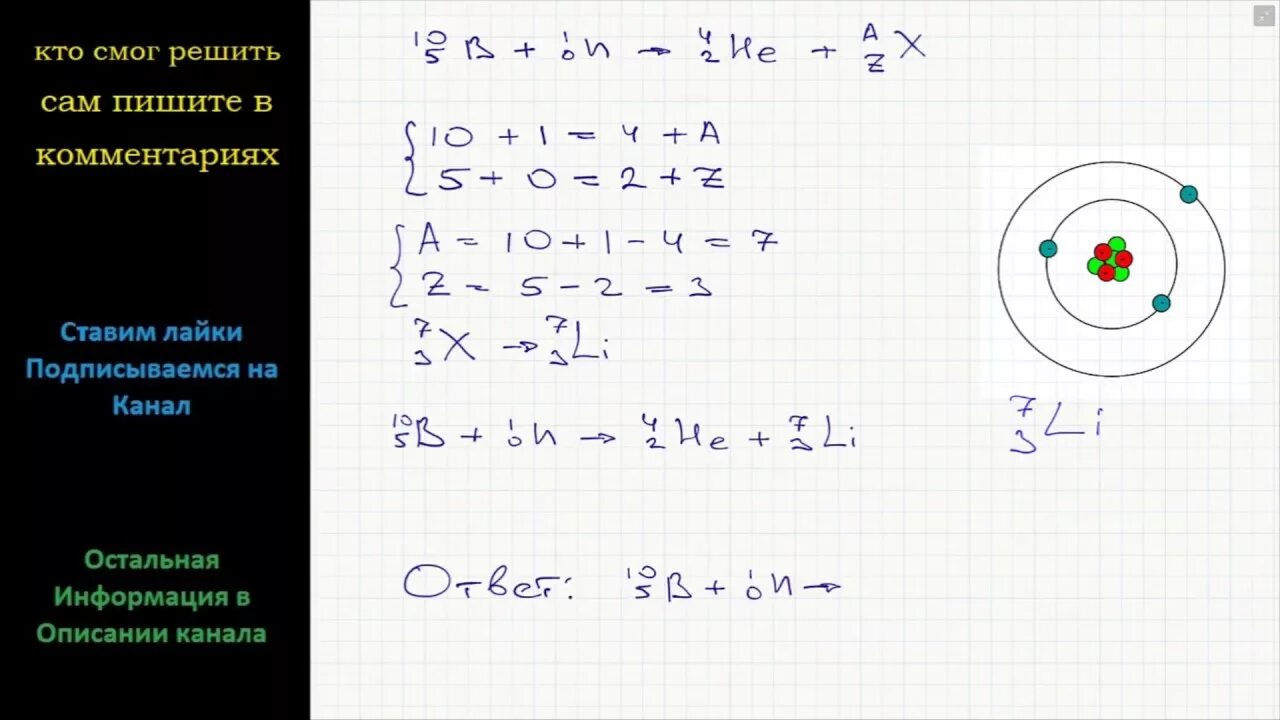 Альфа частица в уравнении ядерной реакции. Какая частица х участвует в ядерной реакции. Ядерные реакции Бора 10 5. Какая бомбардирующая частица x.