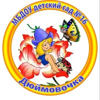 Детский сад дюймовочка архангельск