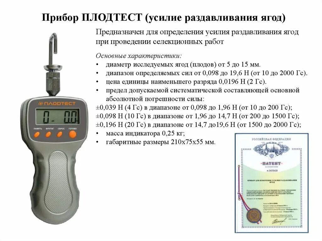 Прибор для определения веса тел. Прибор для определение прочности Sotax ht1. Прибор замера усилия. Прибор для определения усилия отрыва. Прочность на раздавливание прибор.