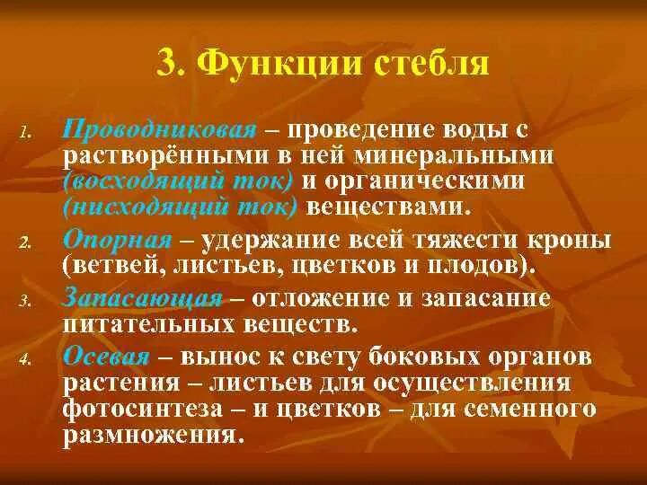 Восходящий и нисходящий ток. Восходящий и нисходящий токи веществ. Функции восходящего тока. Восходящий ток воды. Восходящие и нисходящие токи растений.