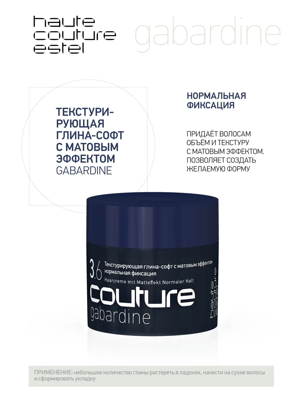 Alpha паста для волос. Моделирующая паста крем для волос Couture Marcelline. Крем паста Estel Haute Couture. Estel Haute Couture Стайлинг. Кутюр Эстель 2.4 Стайлинг.