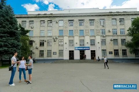 Волгоградский институт