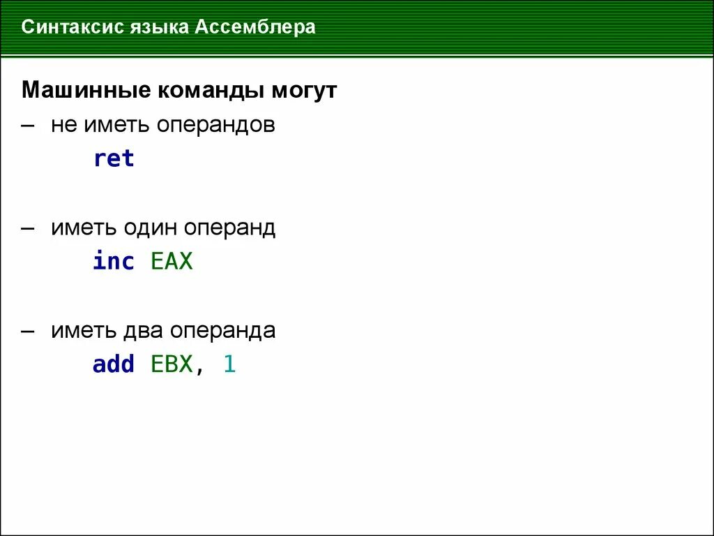 Ассемблер команды. Синтаксис ассемблера. язык ассемблера. язык ассемблера команды. assembler синтаксис.