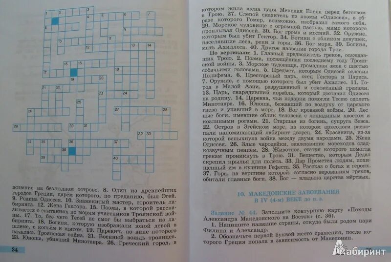 Разгадай кроссворд описание чьей либо жизни. Величайший герой сказаний о Троянской войне. Решение кроссворда по истории 5 класс. Разгадайте кроссворд из истории древней Греции. Готовые домашние задания по по истории 5 класса часть 2.