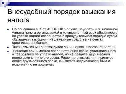 Принудительное взыскание закон