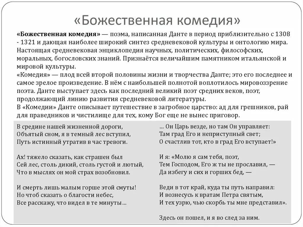 Божественная комедия анализ произведения. Божественная комедия краткое содержание. Краткий сюжет Божественной комедии. Божественная комедия смысл. Божественная комедия кратко.